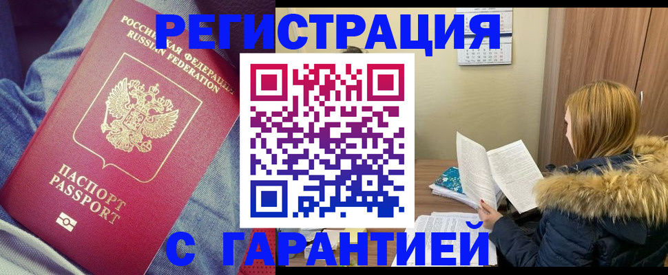 купить прописку в Новоаннинском