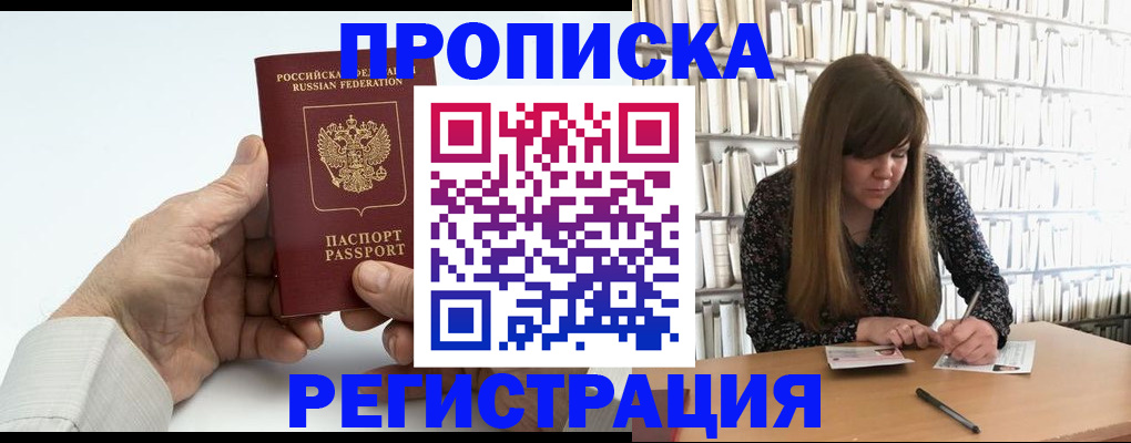 прописка в квартире в Новоаннинском