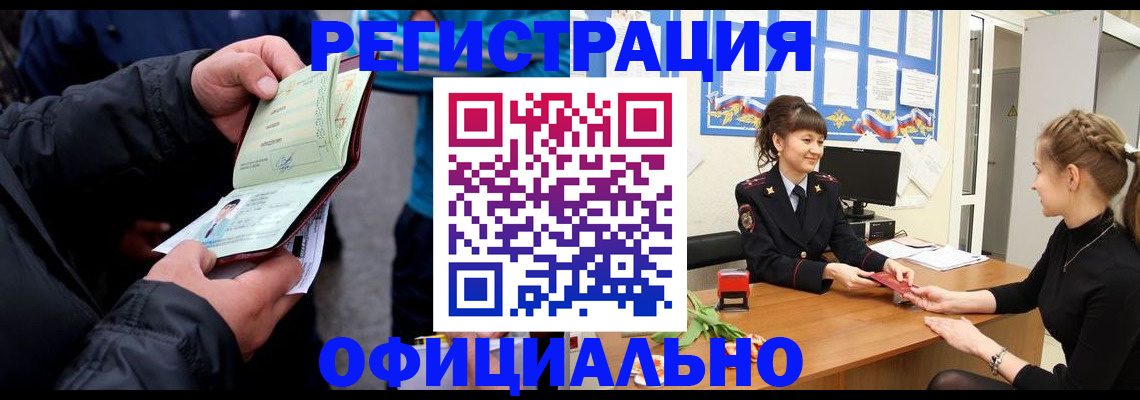 прописка иностранных граждан в Новоаннинском